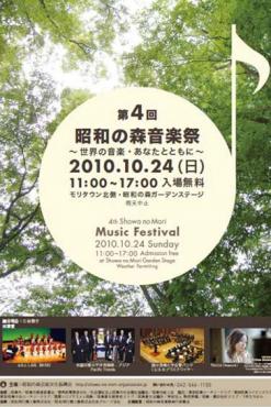 第４回 昭和の森音楽祭｜「一心園」　（東京都昭島市の花キューピット加盟店 花屋）のブログ